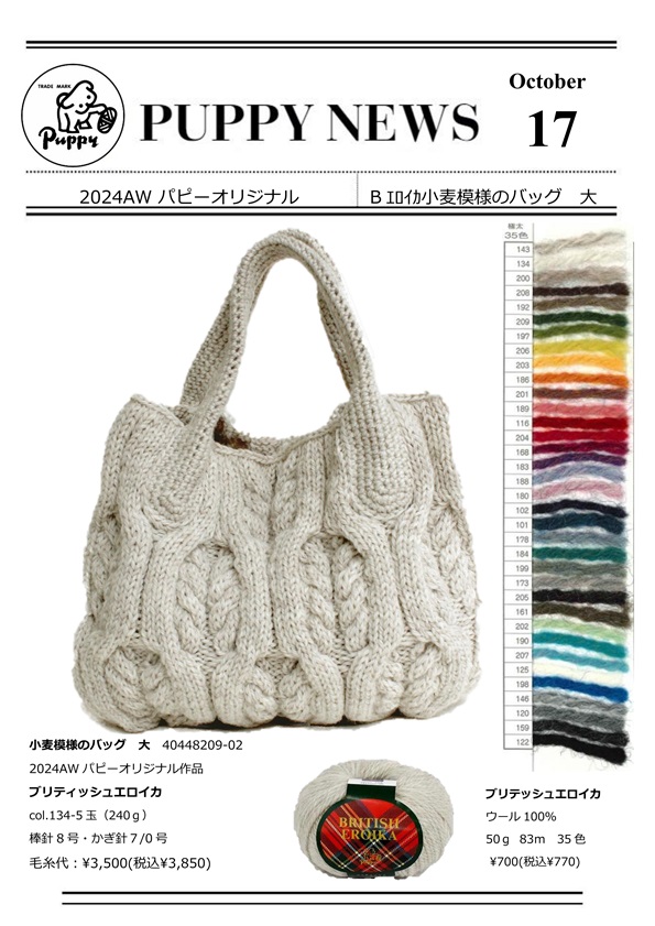 PUPPY NEWS Bエロイカバッグ