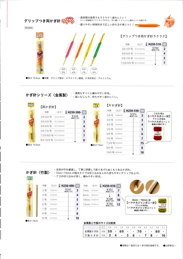 かぎ針