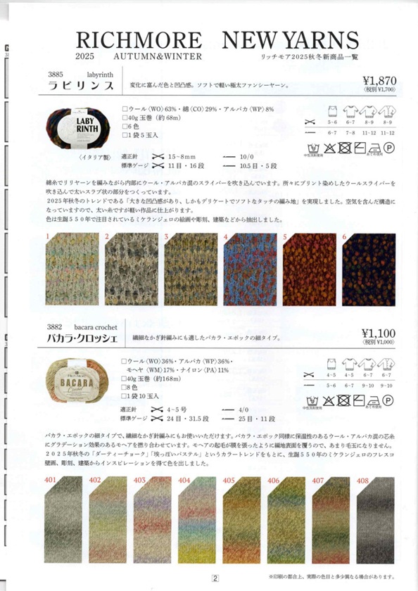 リッチモア2025AW②