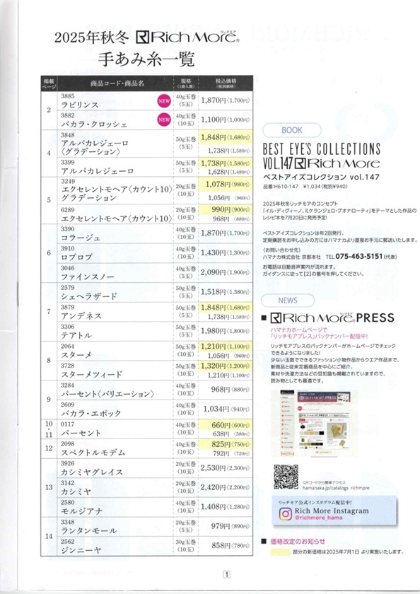 リッチモア2025AW①