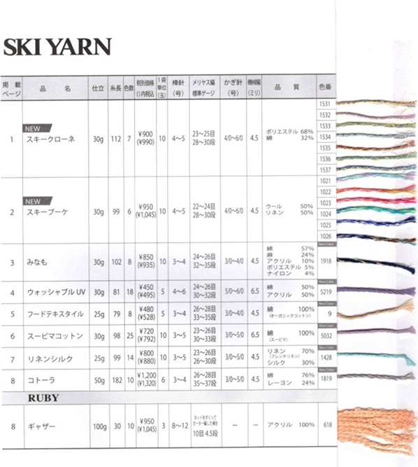 スキー2025春・表jpg②