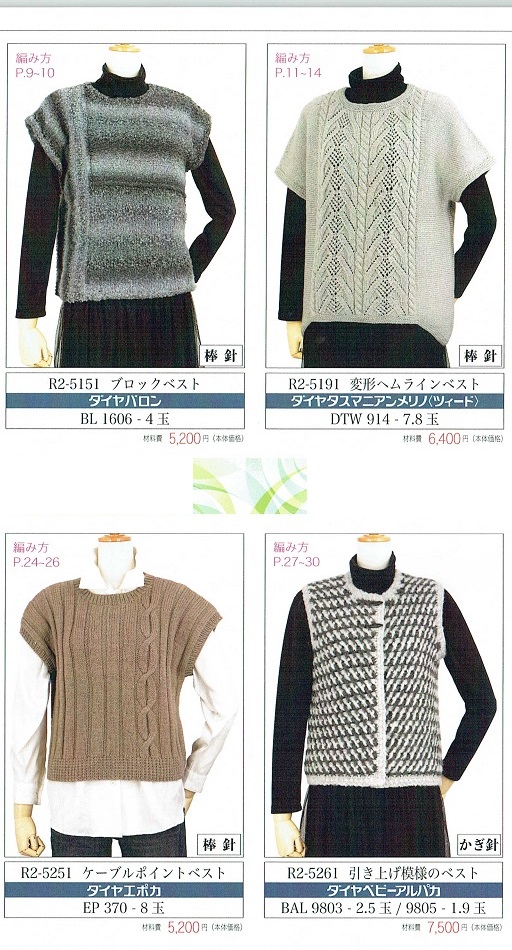 ﾀﾞｲﾔ毛糸参考作品 - 編み物の先生＆編物愛好家の おてがる編み物講習会