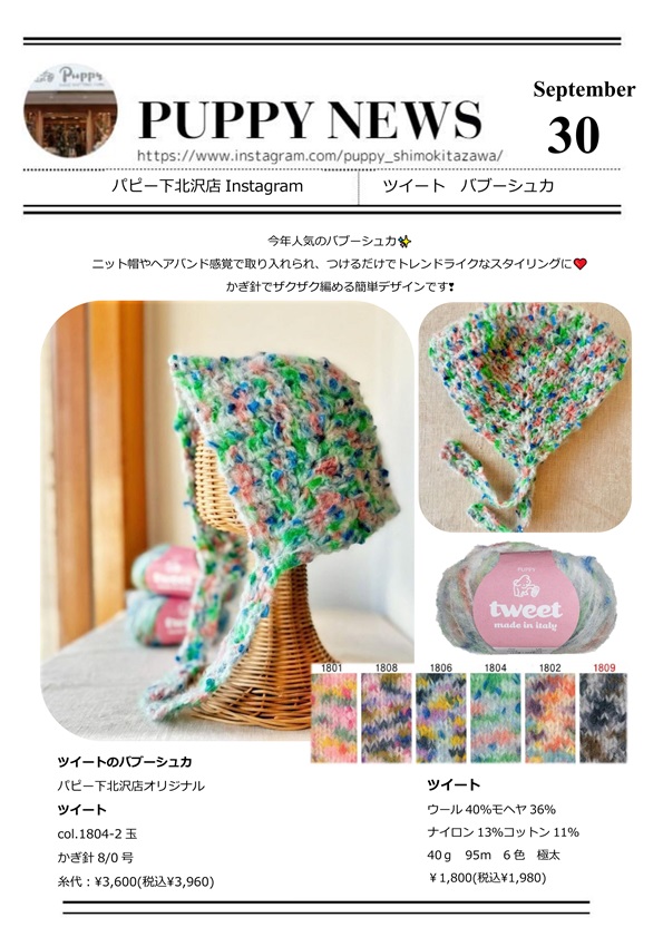 ツイートバブーシュカ　Sep