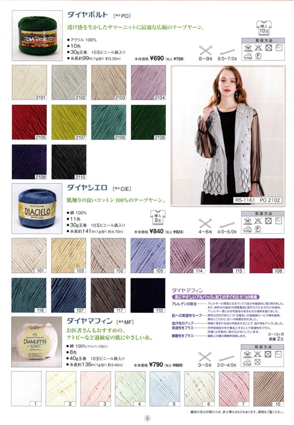 ダイヤP8