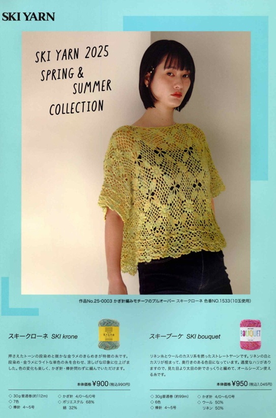 スキー2025春・表①